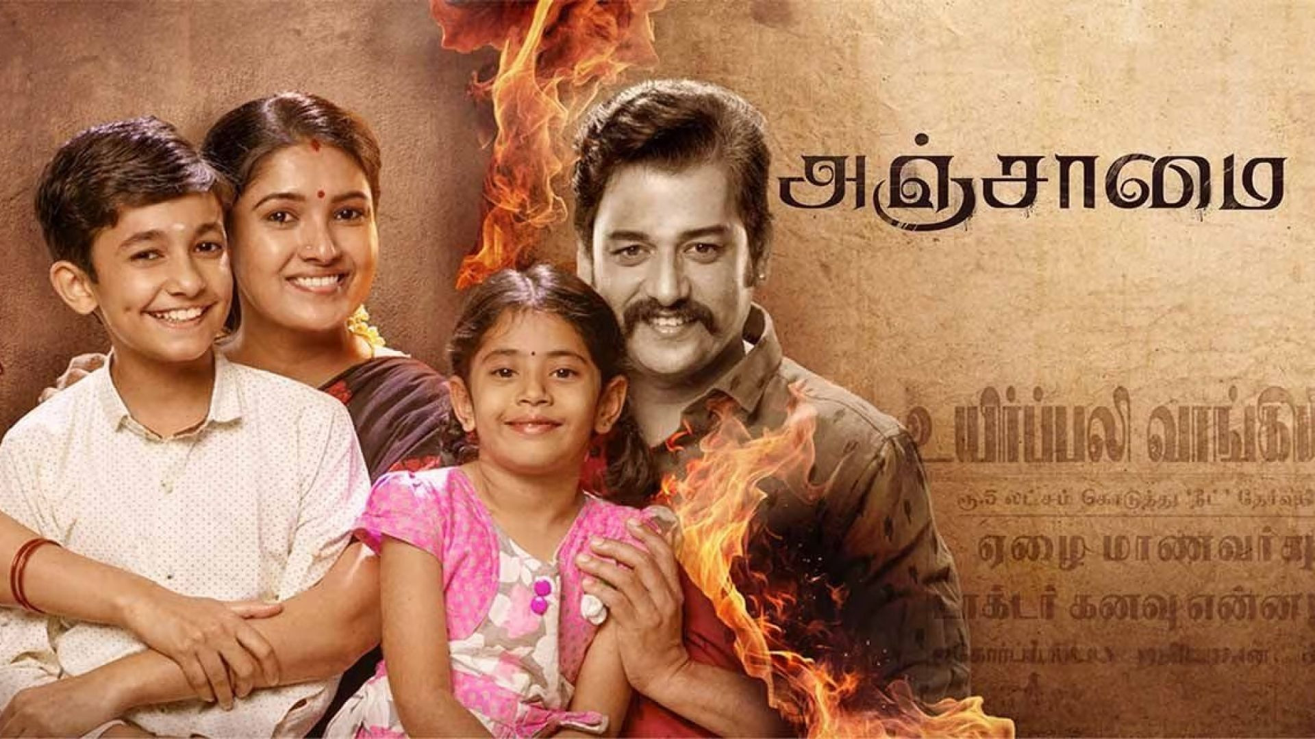 Anjaamai
