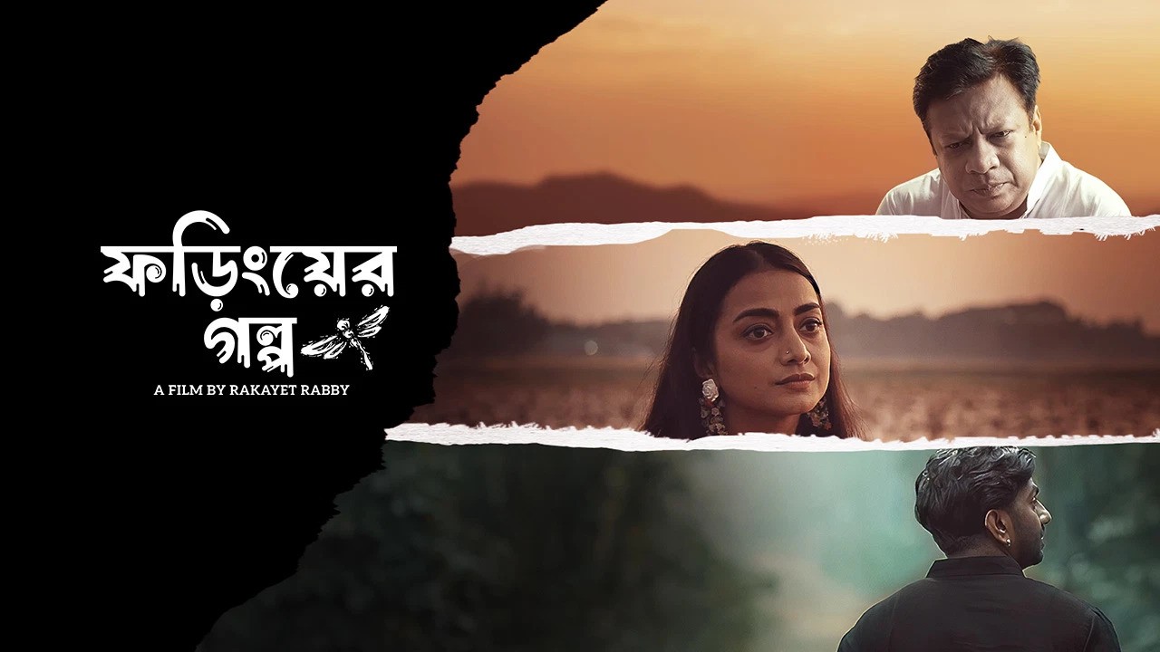 Foring Er Golpo